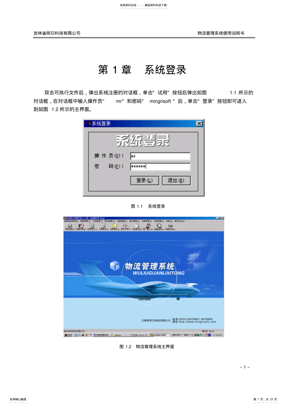 2022年物流管理系统的介绍 .pdf_第1页