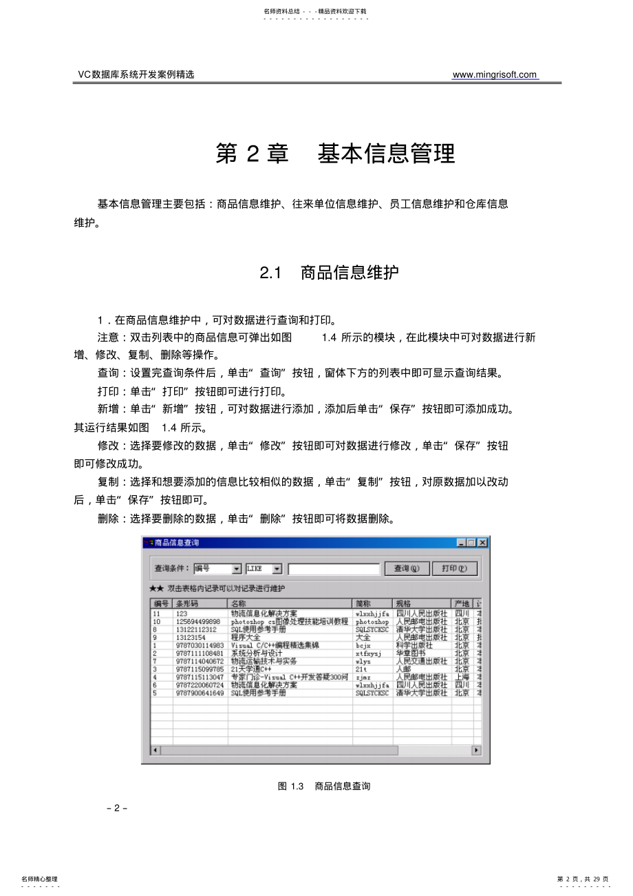 2022年物流管理系统的介绍 .pdf_第2页