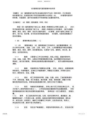 2022年S管理在现代医院管理中的作用 .pdf