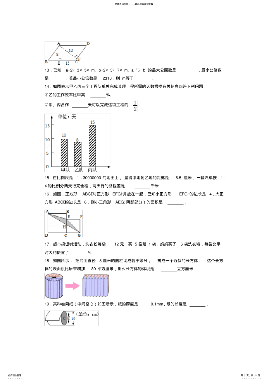 2022年石家庄小升初真题卷及解析 .pdf_第2页