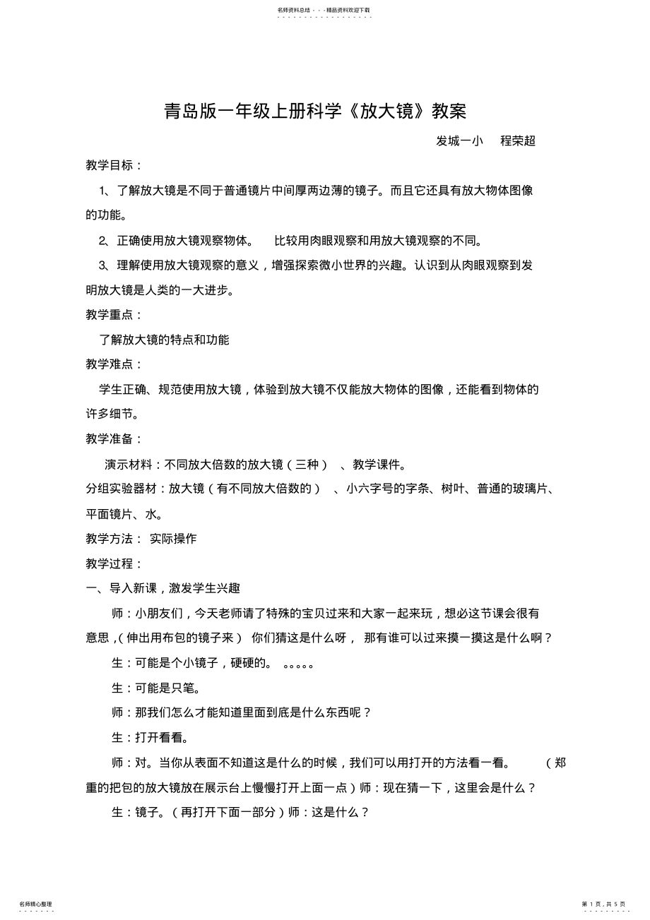 2022年《放大镜》教学设计 .pdf_第1页