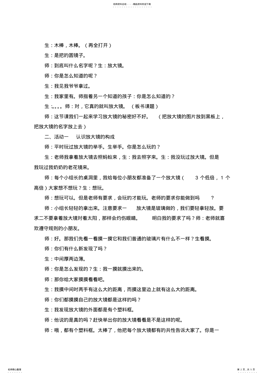 2022年《放大镜》教学设计 .pdf_第2页