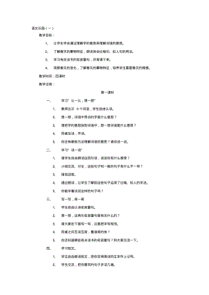 三年级下语文教案-语文乐园-鄂教版.pdf