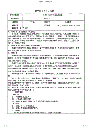 2022年中学生接触互联网的利与弊 .pdf