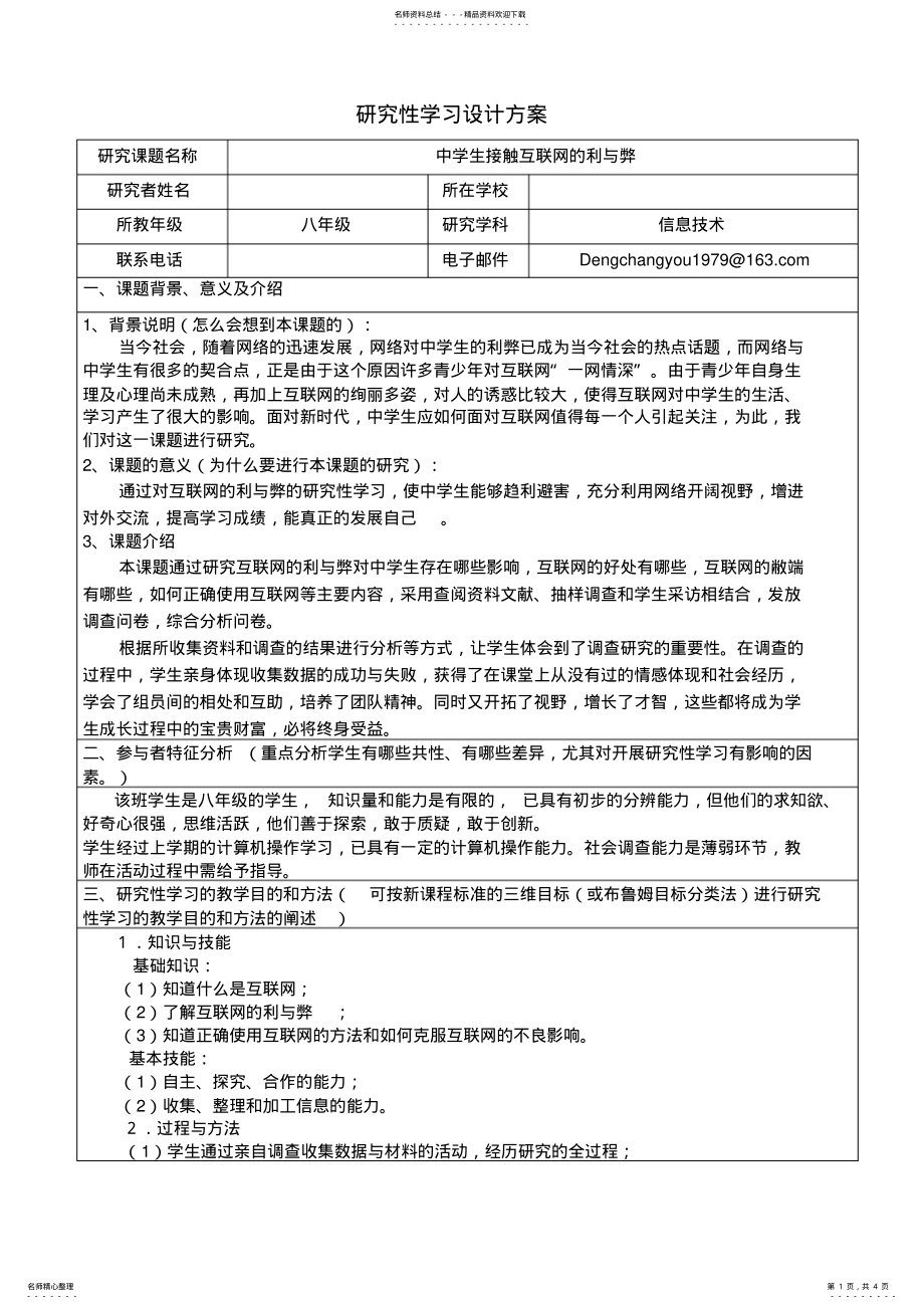 2022年中学生接触互联网的利与弊 .pdf_第1页