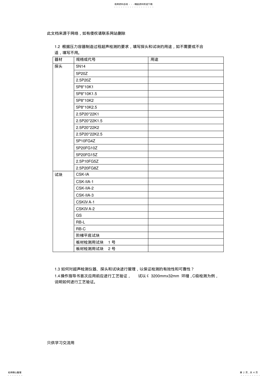 2022年utiii级期考题真题超声检测三级考试真题备课讲稿 .pdf_第2页