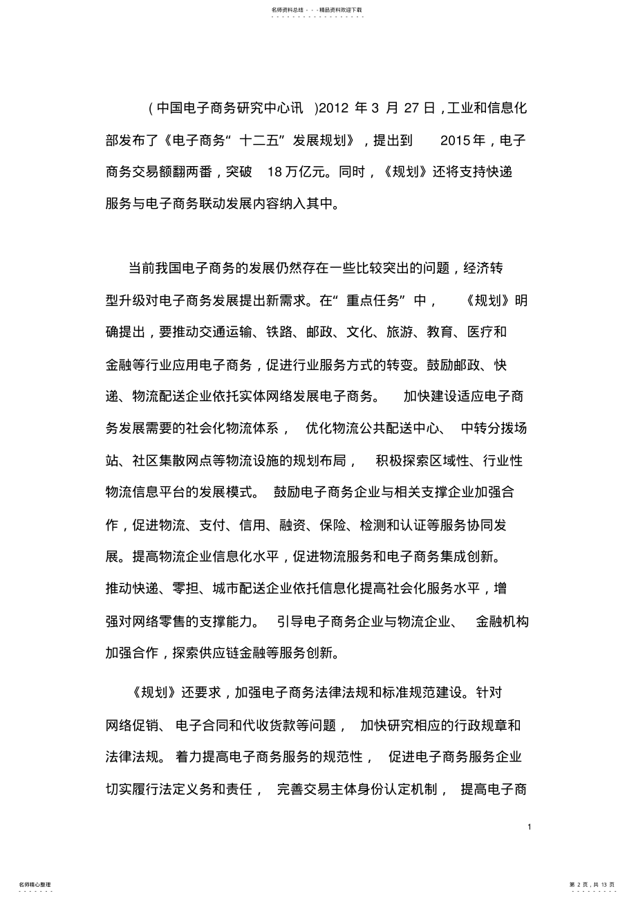 2022年电子商务与传统商店的结合 .pdf_第2页