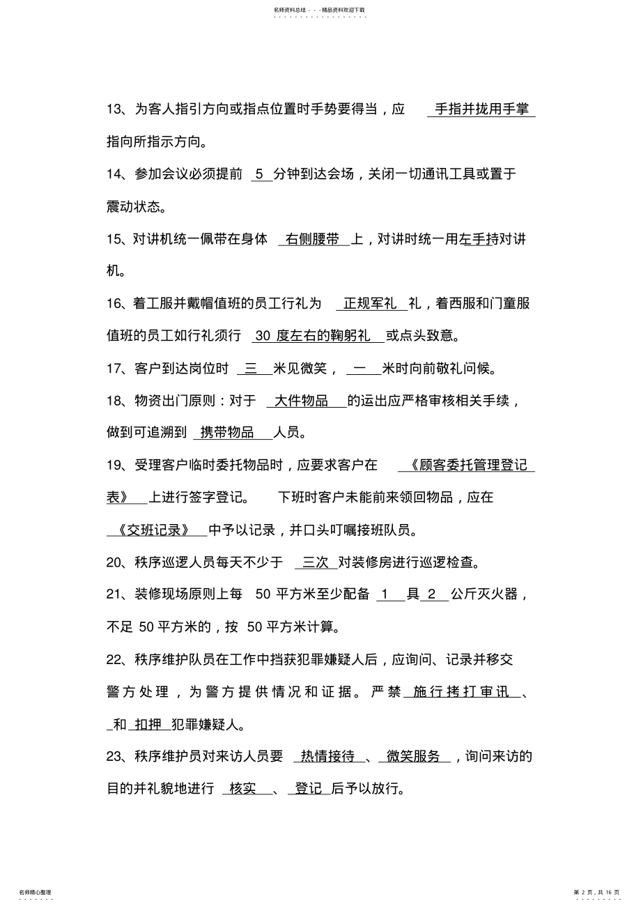 2022年秩序维护员等级考试提纲 .pdf_第2页