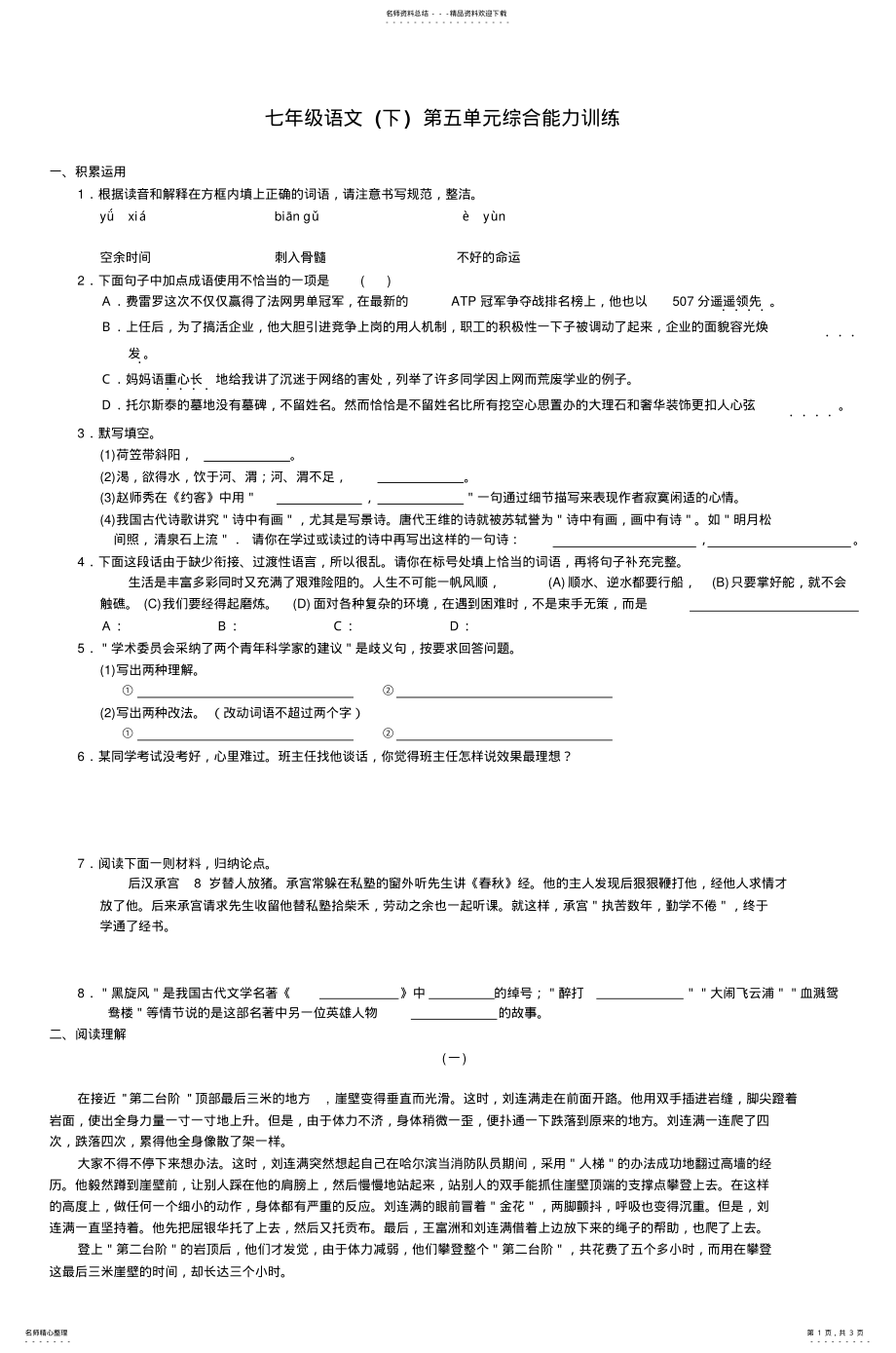 2022年七年级语文综合能力训练_ .pdf_第1页