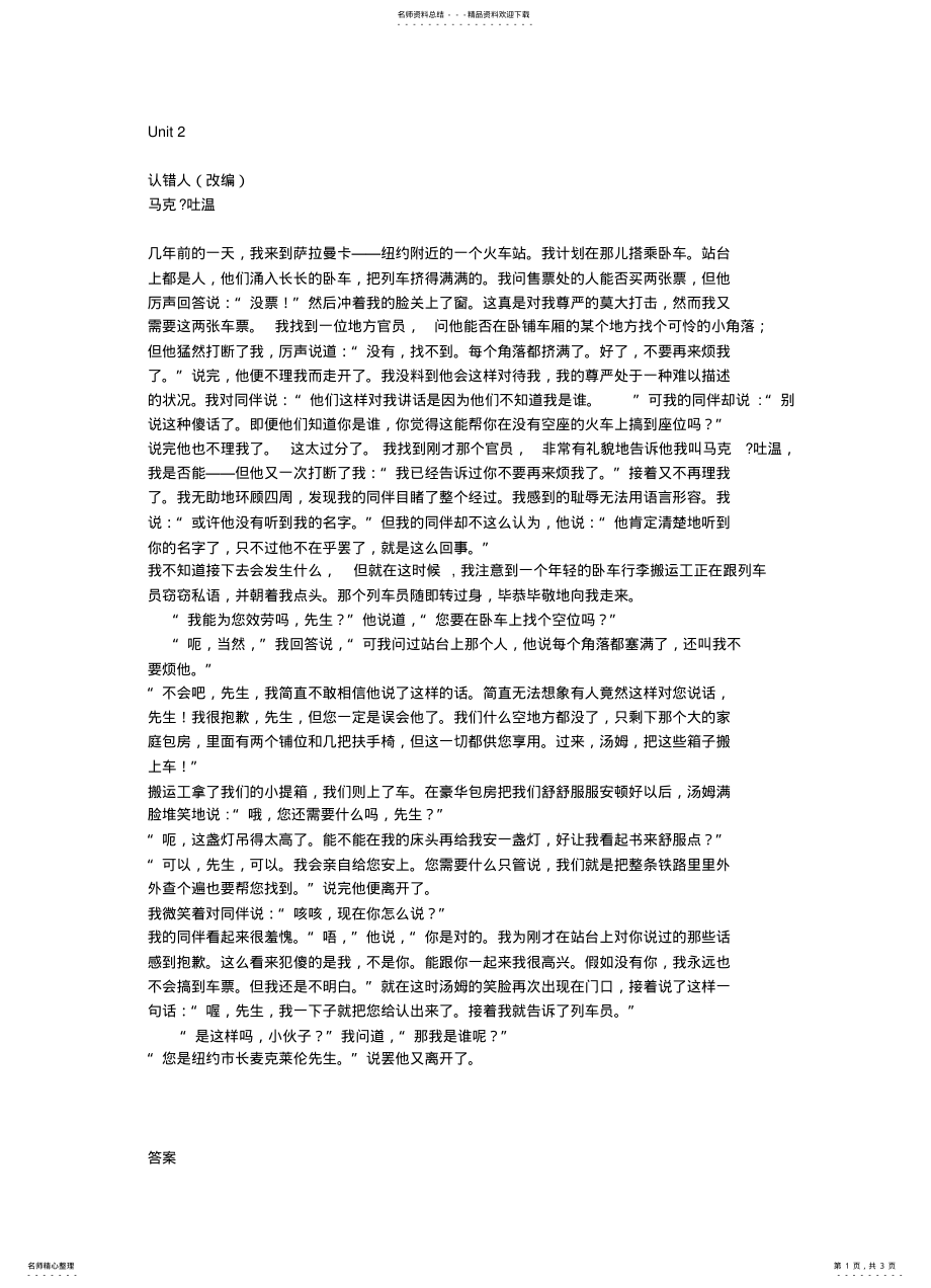 2022年世纪大学实用英语综合教程课文翻译及课后习题答案unit .pdf_第1页