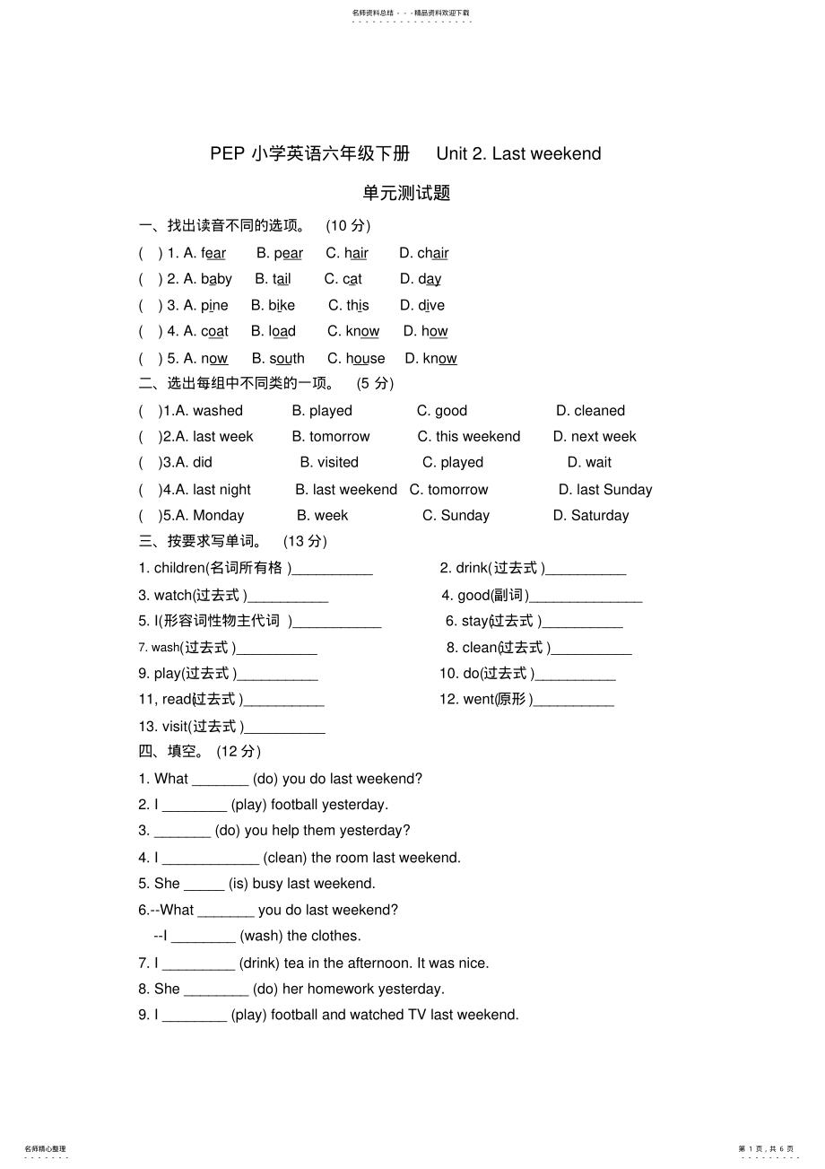 2022年Unitlastweekend练习题 .pdf_第1页