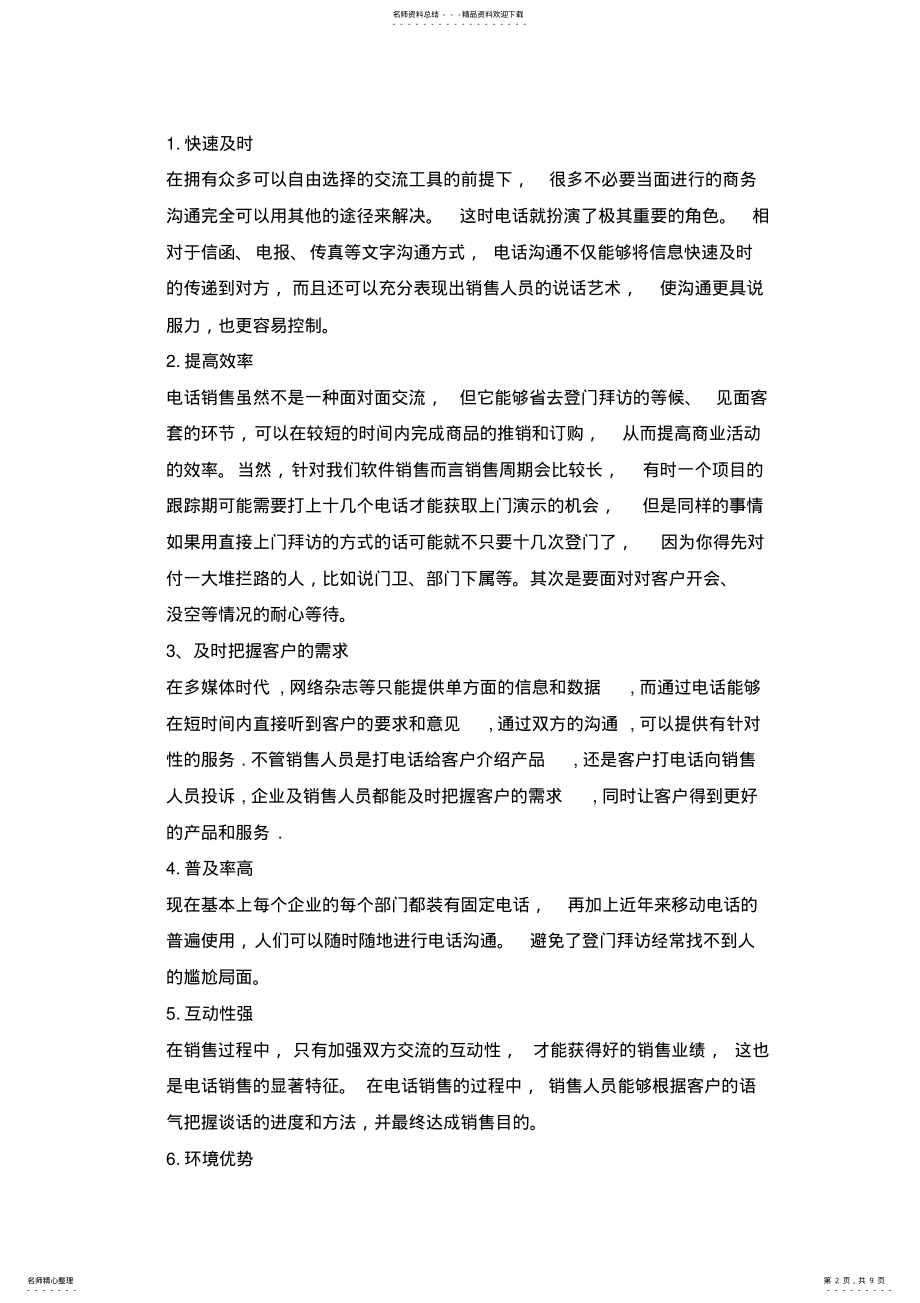 2022年电话营销心得 3.pdf_第2页