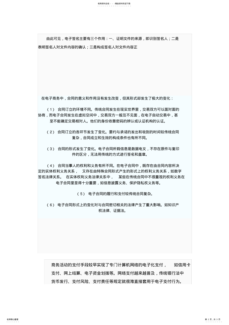 2022年电子签名是指数据电文中以电子形式所含 .pdf_第2页