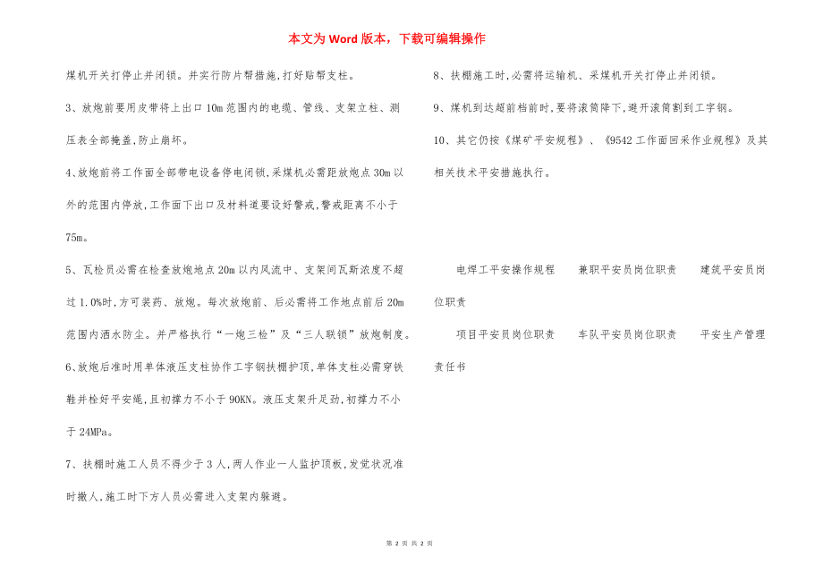 工作面做超前档技术 安全措施.docx_第2页