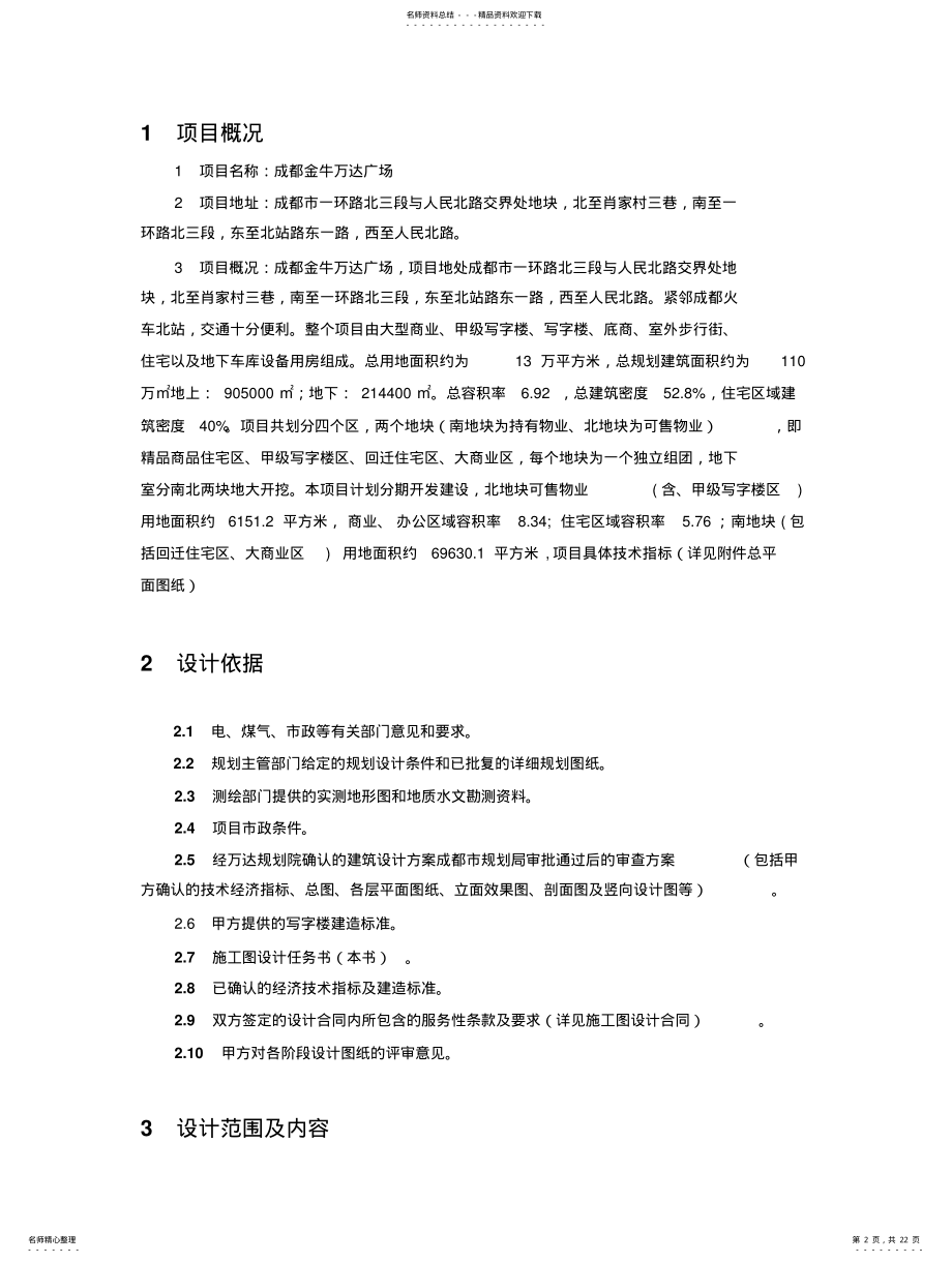 2022年万达景观设计任务书DOC .pdf_第2页