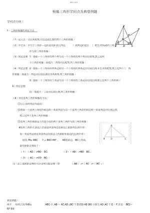 2022年相似三角形知识点及典型例题.docx