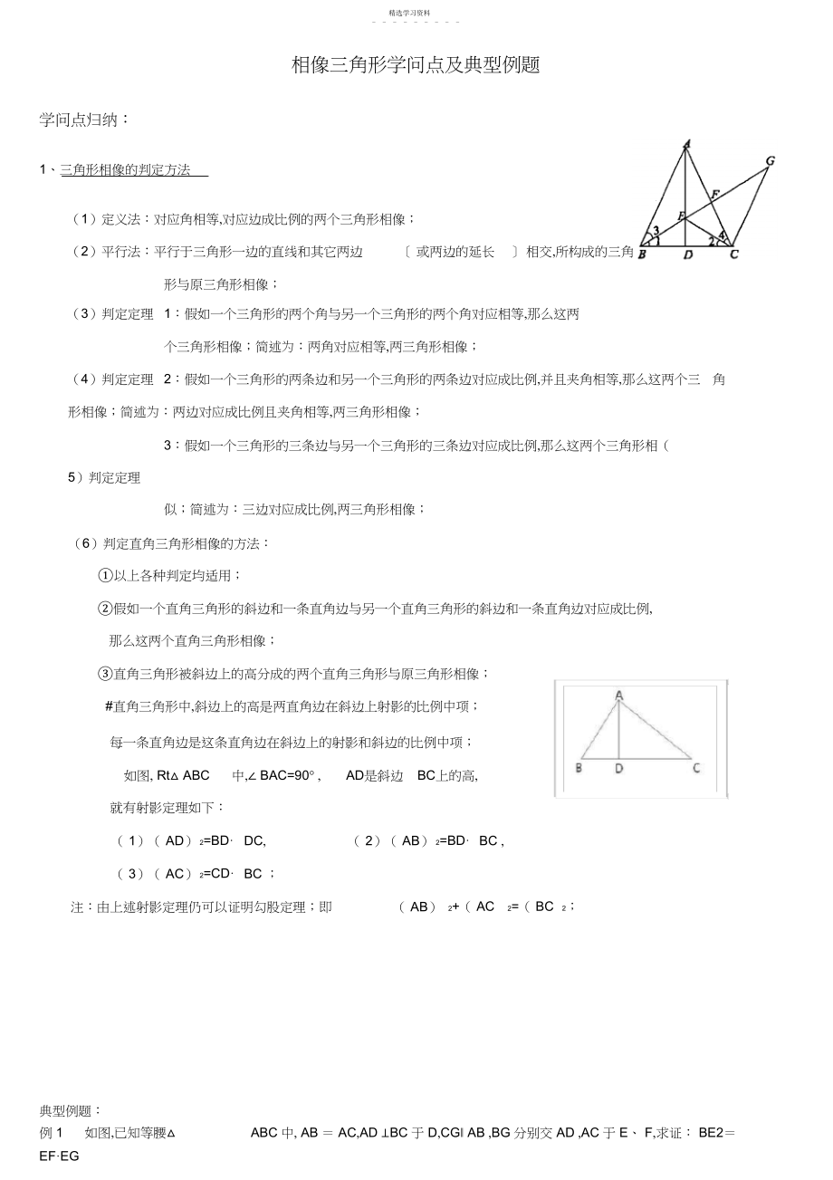 2022年相似三角形知识点及典型例题.docx_第1页