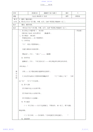 2022年《论语雍也第六》公开课教案.docx