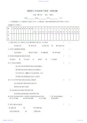 2022年七年级地理下册第一章测试题及答案.docx