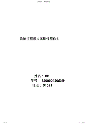 2022年物流信息系统实训报告 .pdf