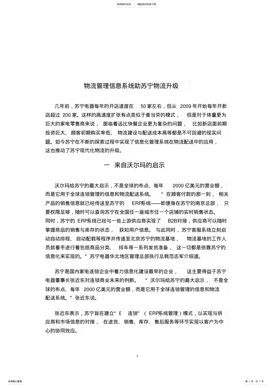 2022年物流信息系统实训报告 .pdf_第2页