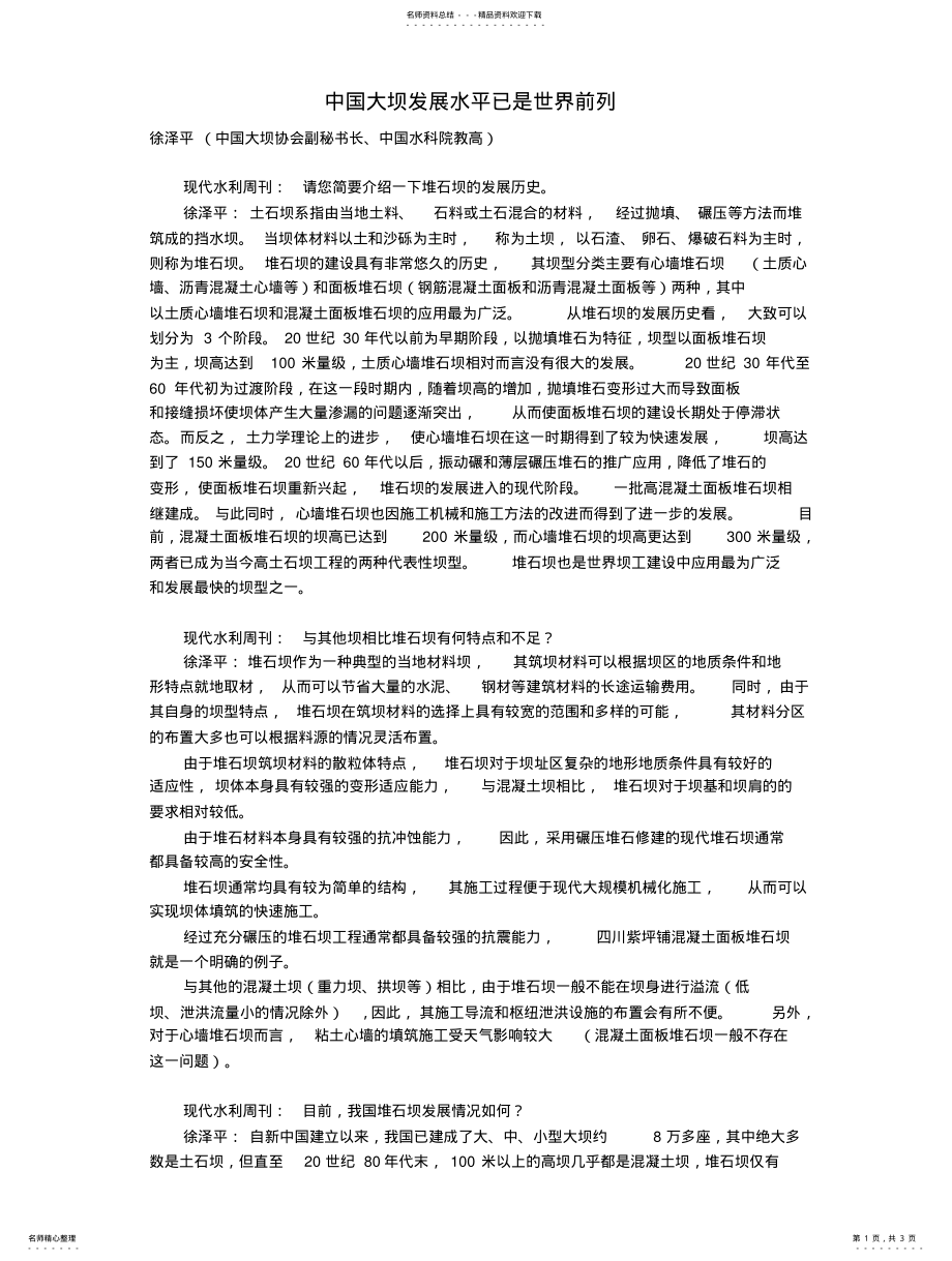 2022年中国大坝发展水平归纳 .pdf_第1页