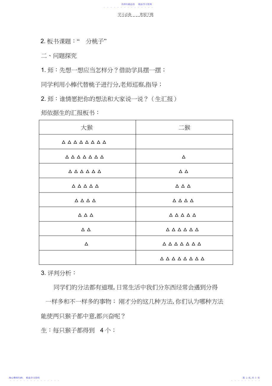 2022年《动物乐园》教学设计.docx_第2页