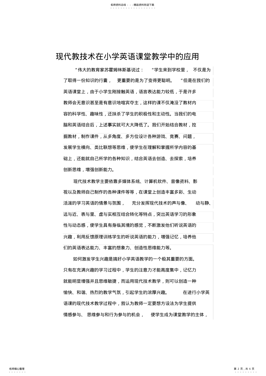 2022年现代教技术在小学英语课堂教学中的应用 .pdf_第2页