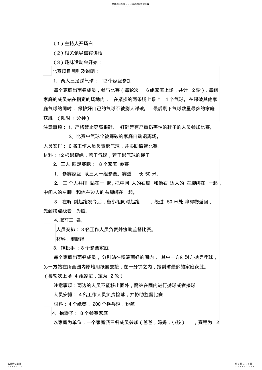 2022年社区活动策划方案之家庭趣味运动会策划书 .pdf_第2页