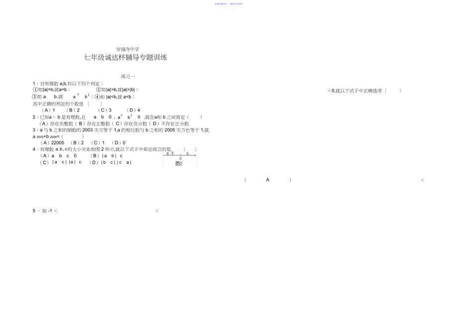 2022年七年级数学竞赛辅导练习题.docx_第1页