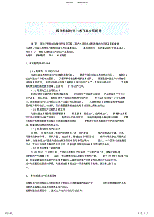 2022年现代制造技术的发展过程 .pdf