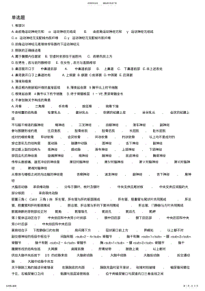 2022年中国医科大学系统解剖学复习题及答案 .pdf