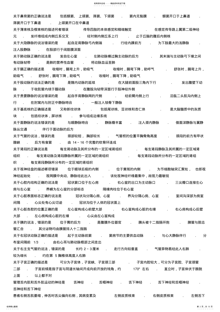 2022年中国医科大学系统解剖学复习题及答案 .pdf_第2页