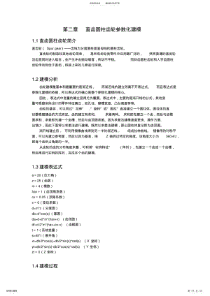 2022年UGNX直齿圆柱齿轮参数化建模 .pdf