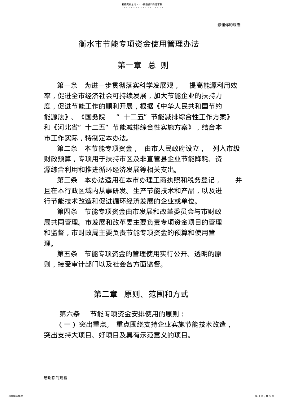 2022年移动互联网综合标准化体系建设指南.doc .pdf_第1页