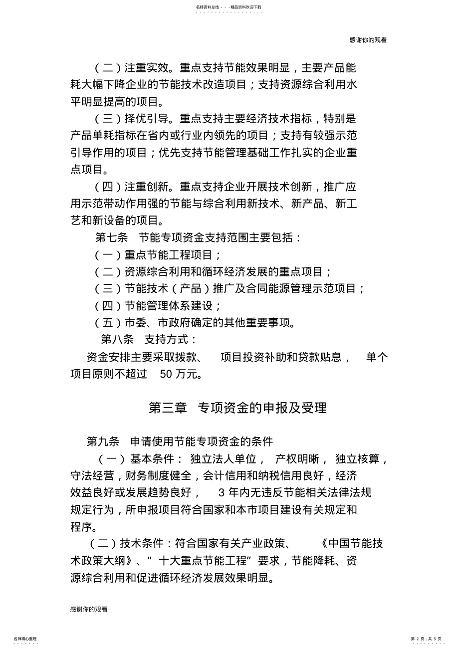 2022年移动互联网综合标准化体系建设指南.doc .pdf_第2页