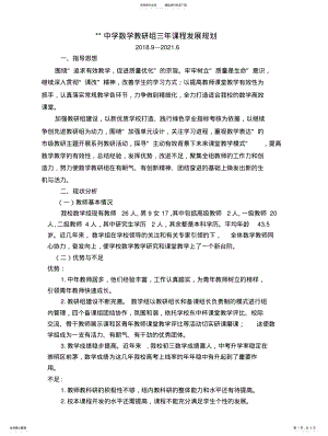 2022年中学数学教研组三年发展规划 .pdf