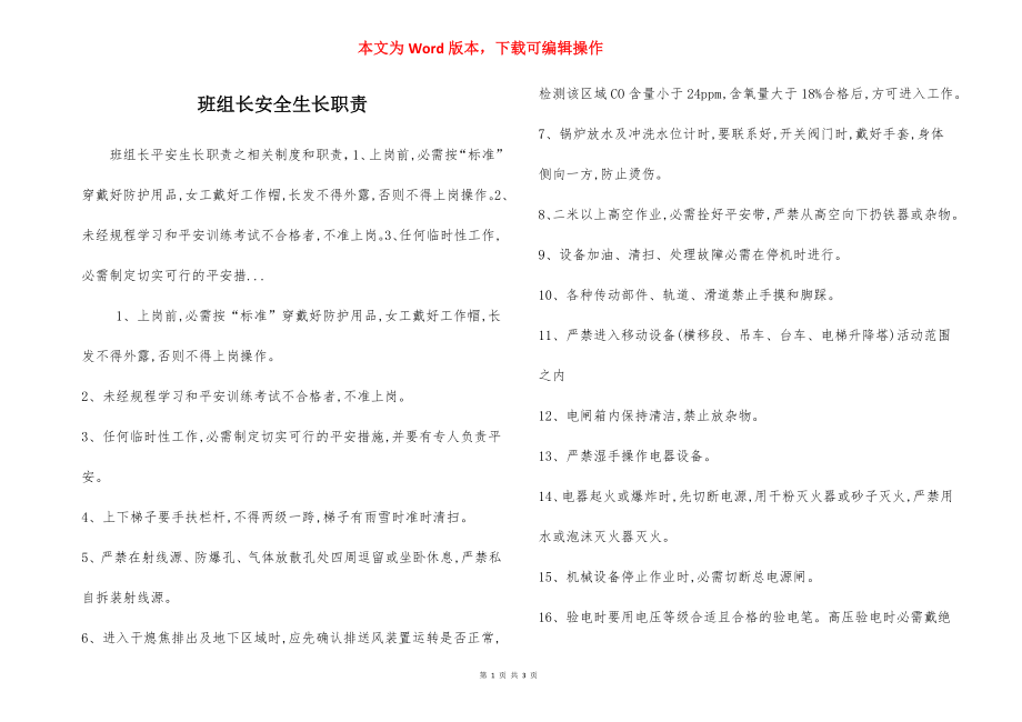 班组长安全生长职责.docx_第1页