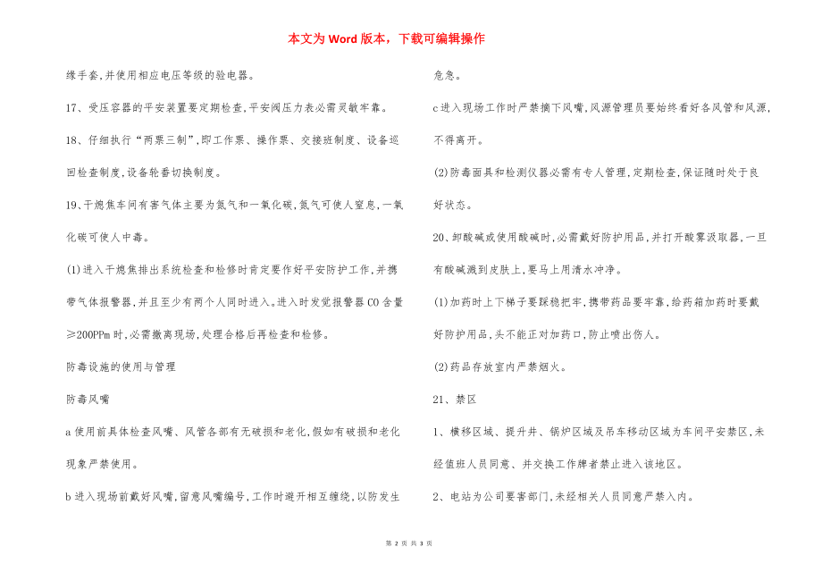 班组长安全生长职责.docx_第2页