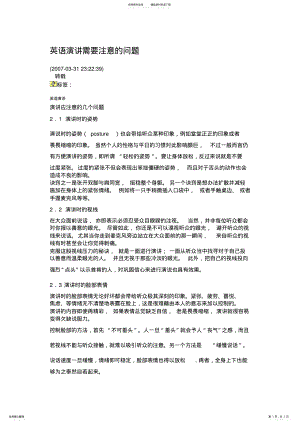 2022年演讲注意的问题文件 .pdf