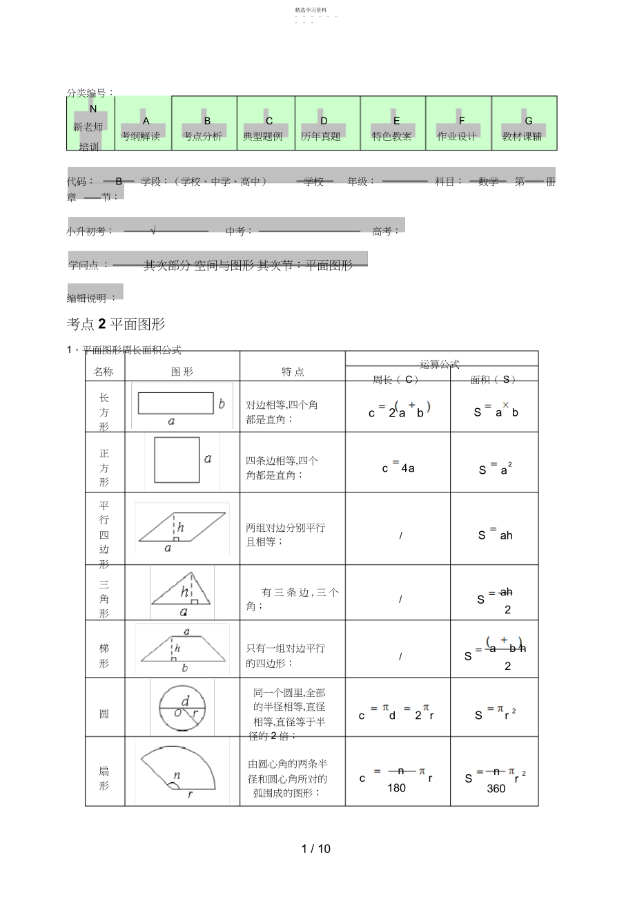 2022年第二部分空间与图形.docx_第1页