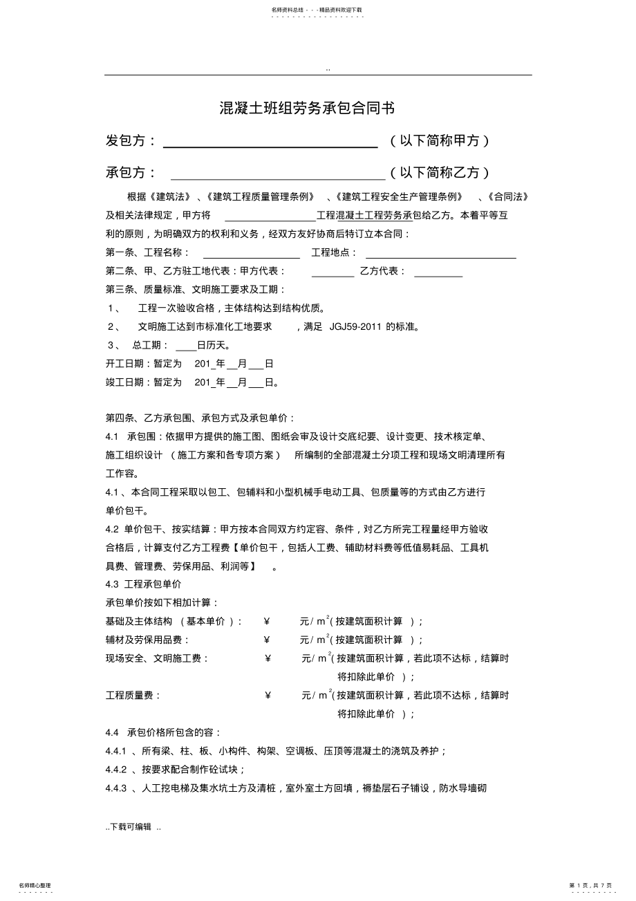 2022年砼班组劳务规定合同例范本 .pdf_第1页