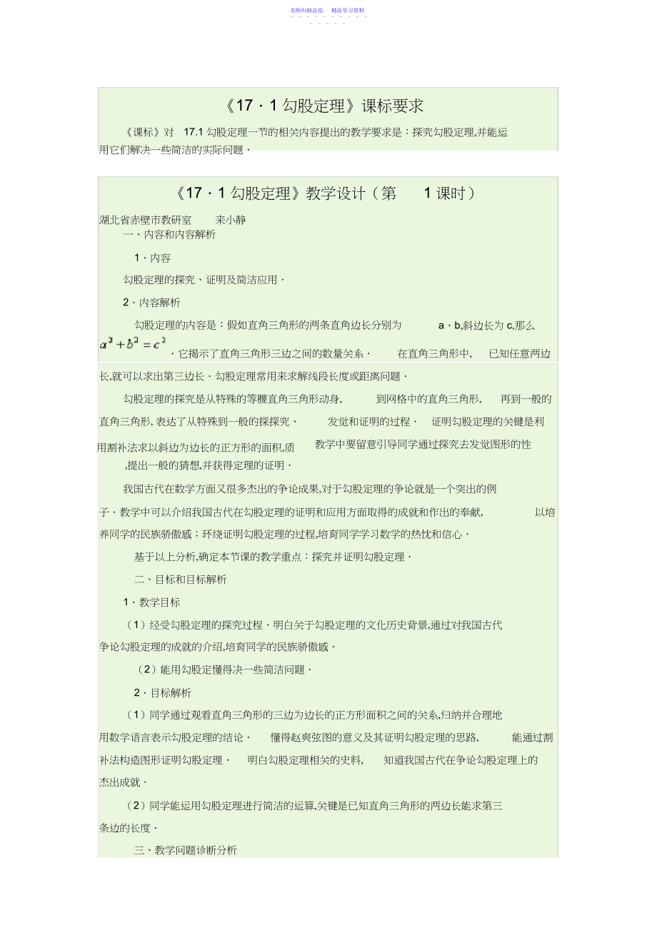 2022年《勾股定理》教学设计.docx_第1页