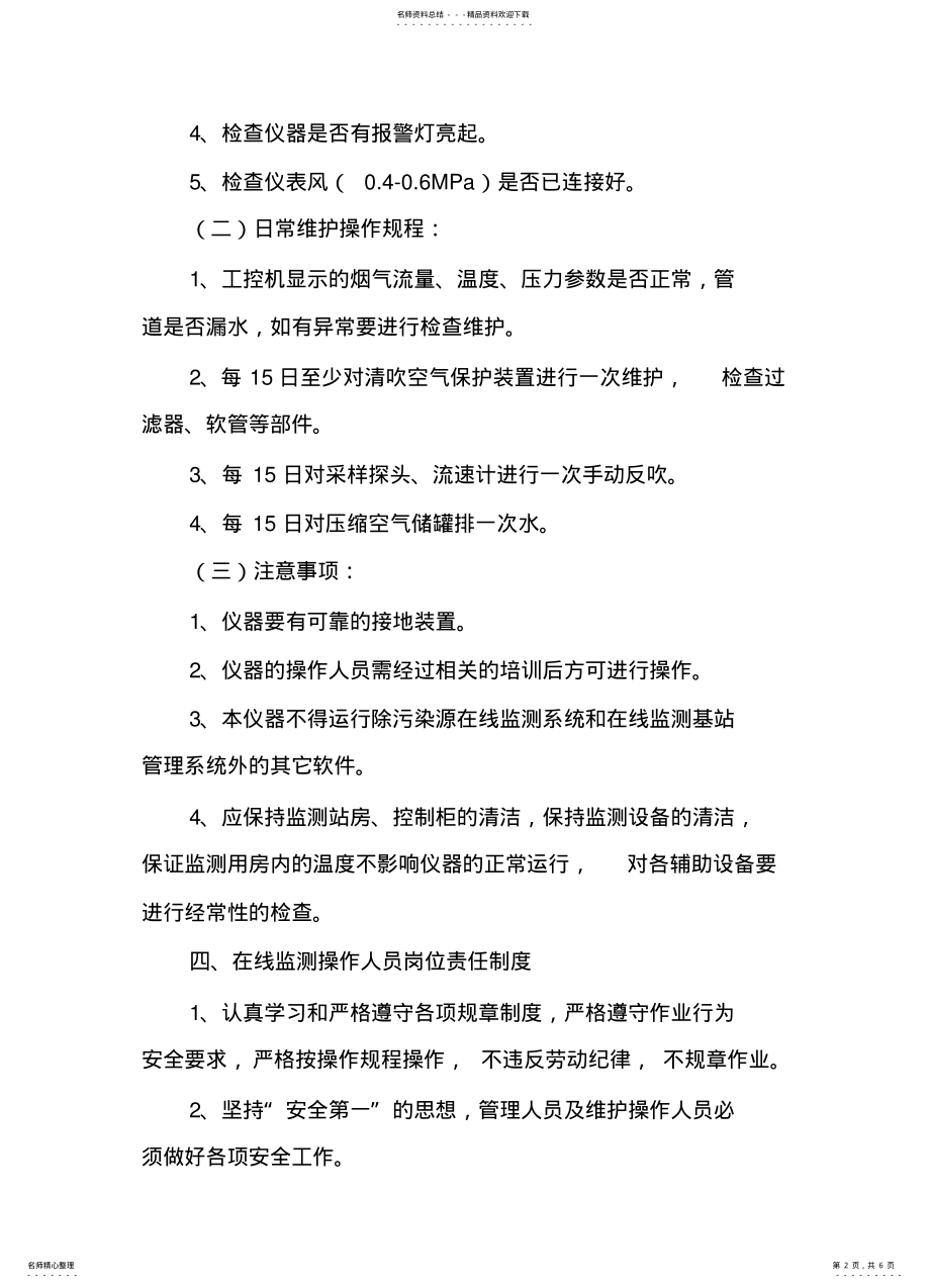 2022年烟气在线自动监测系统管理制度 2.pdf_第2页