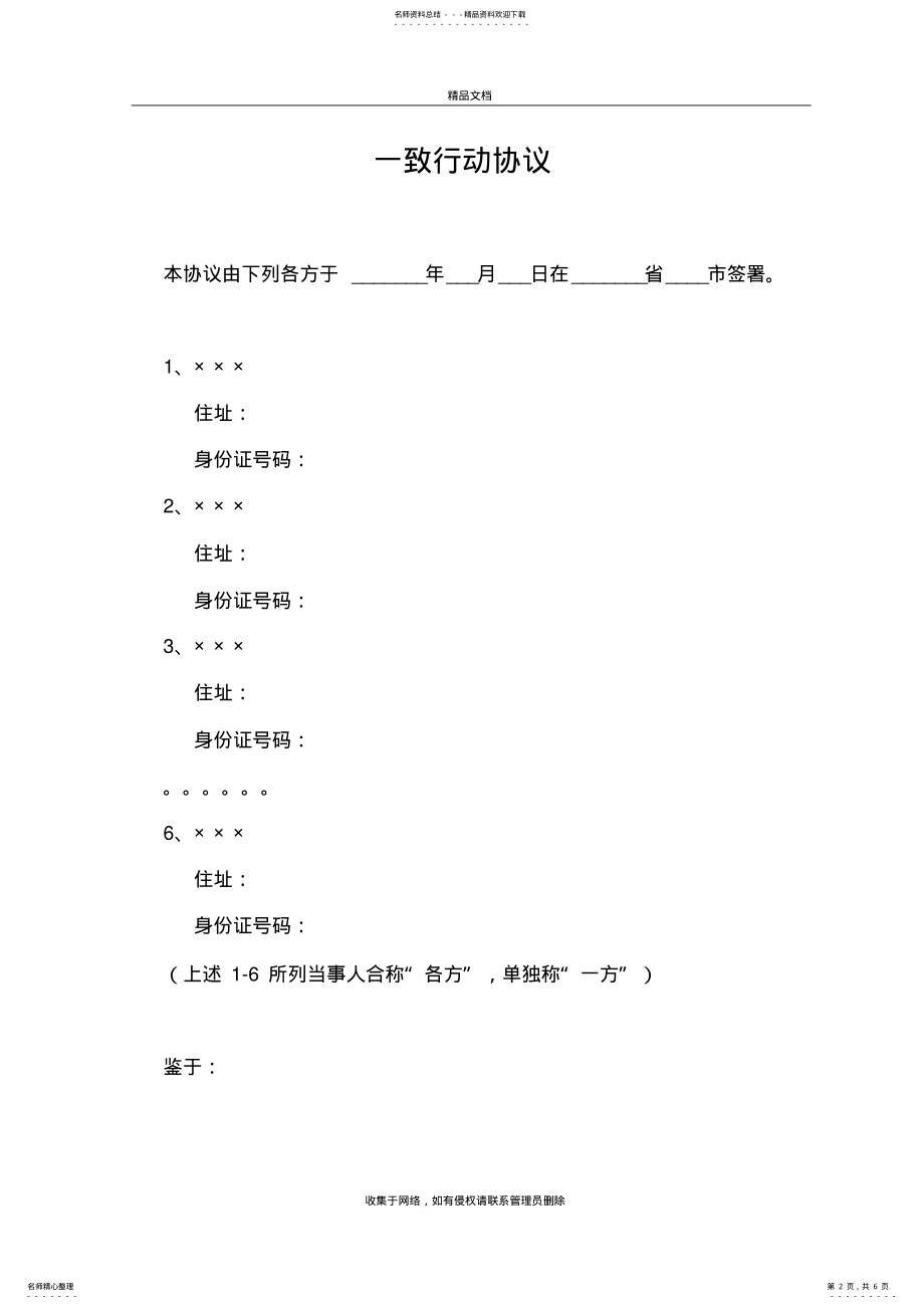 2022年一致行动人协议模板教案资料 .pdf_第2页