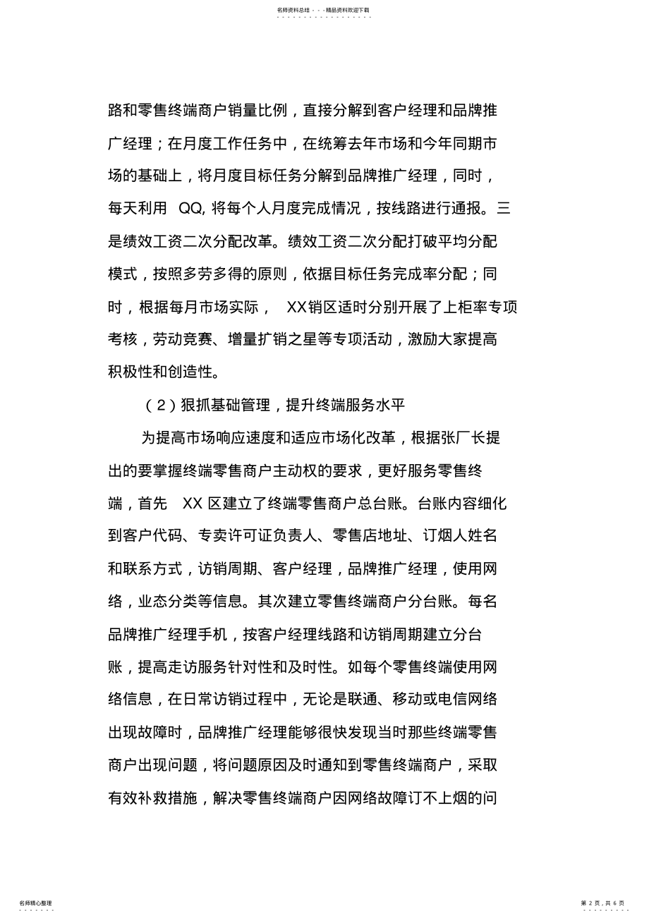 2022年烟草公司营销工作情况汇报 .pdf_第2页