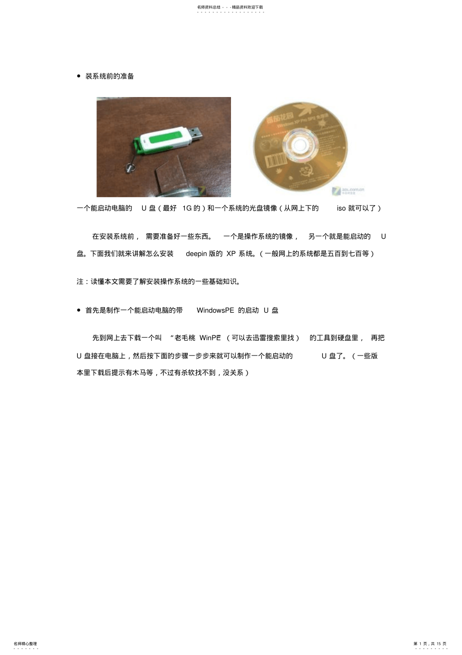 2022年u盘装系统 .pdf_第1页