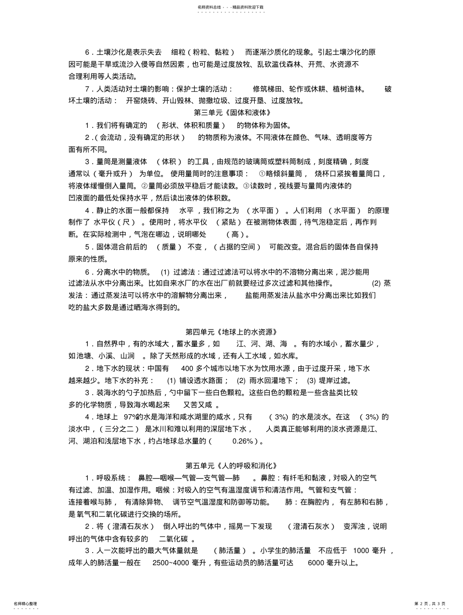 2022年三年级上册科学试题-重点重点复习题苏教版 .pdf_第2页