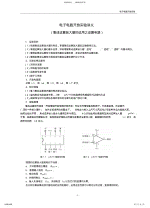 2022年电子电路实做实验 .pdf