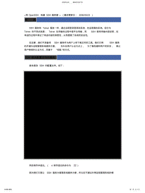 2022年用OpenSSH构建SSH服务器借鉴 .pdf